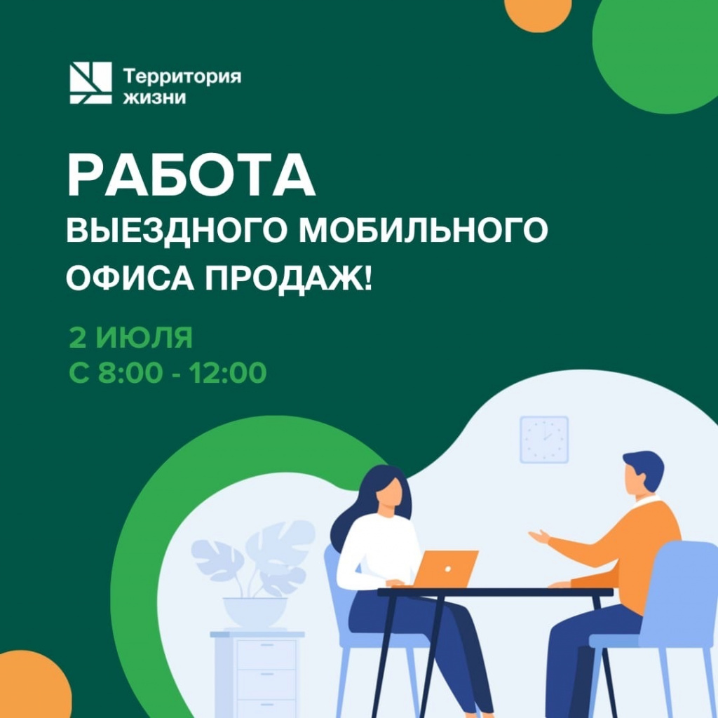 Работа выездного мобильного офиса ГК “Территория жизни” в г. Каменка,  «Территория жизни», г. Пенза